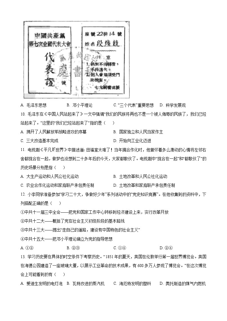 [历史]2023年内蒙古自治区兴安盟、呼伦贝尔中考真题历史试卷(原题版+解析版)03