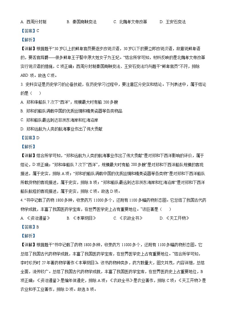 [历史]2023年内蒙古自治区兴安盟、呼伦贝尔中考真题历史试卷(原题版+解析版)02