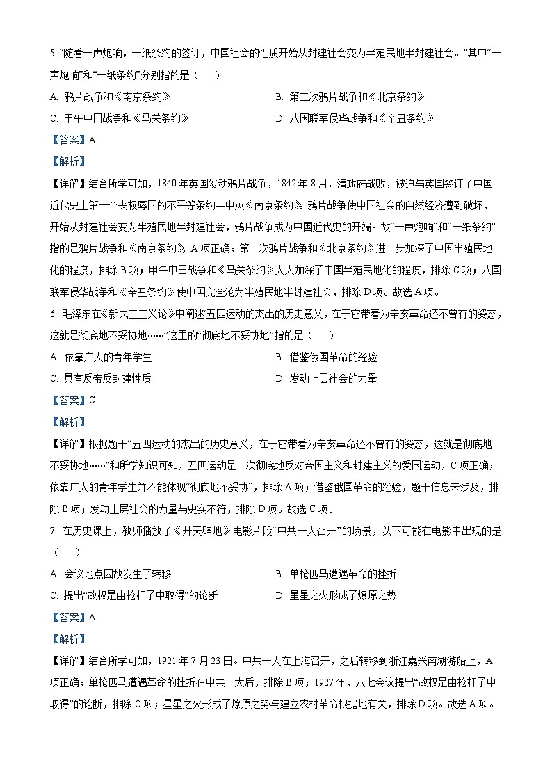 [历史]2023年内蒙古自治区兴安盟、呼伦贝尔中考真题历史试卷(原题版+解析版)03