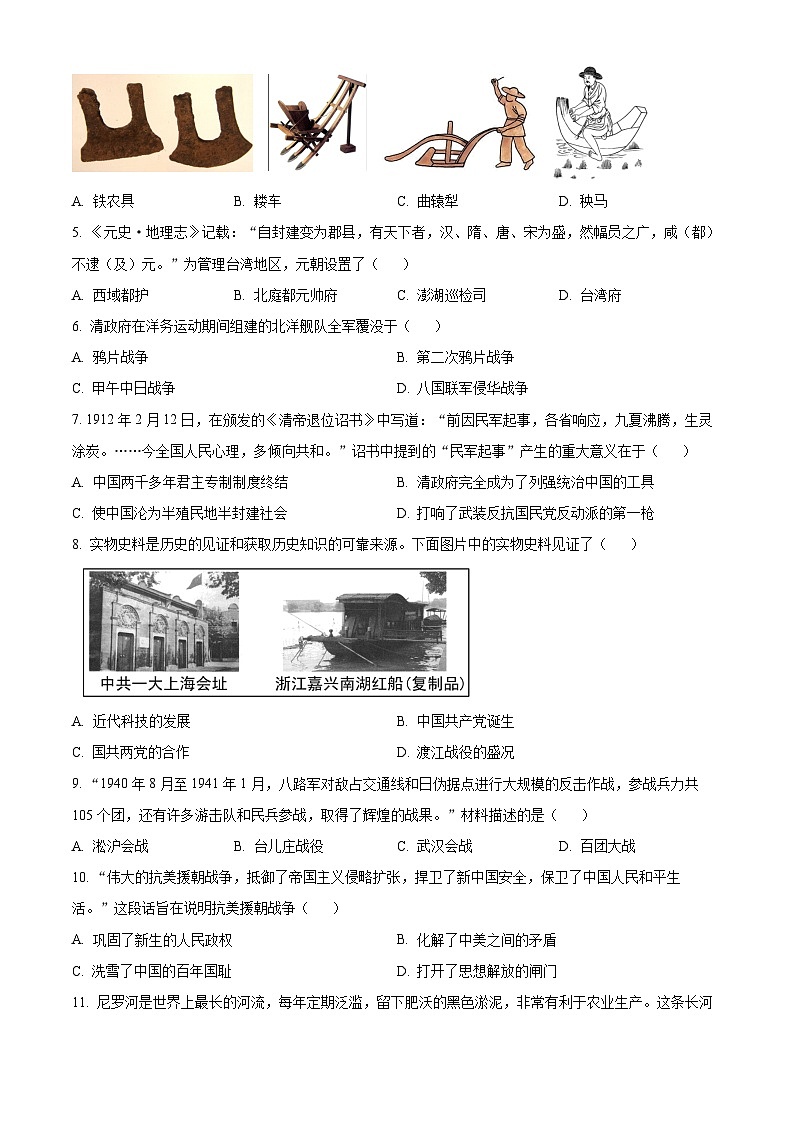 [历史]2023年青海省西宁市中考真题真题历史真题原题版第2页