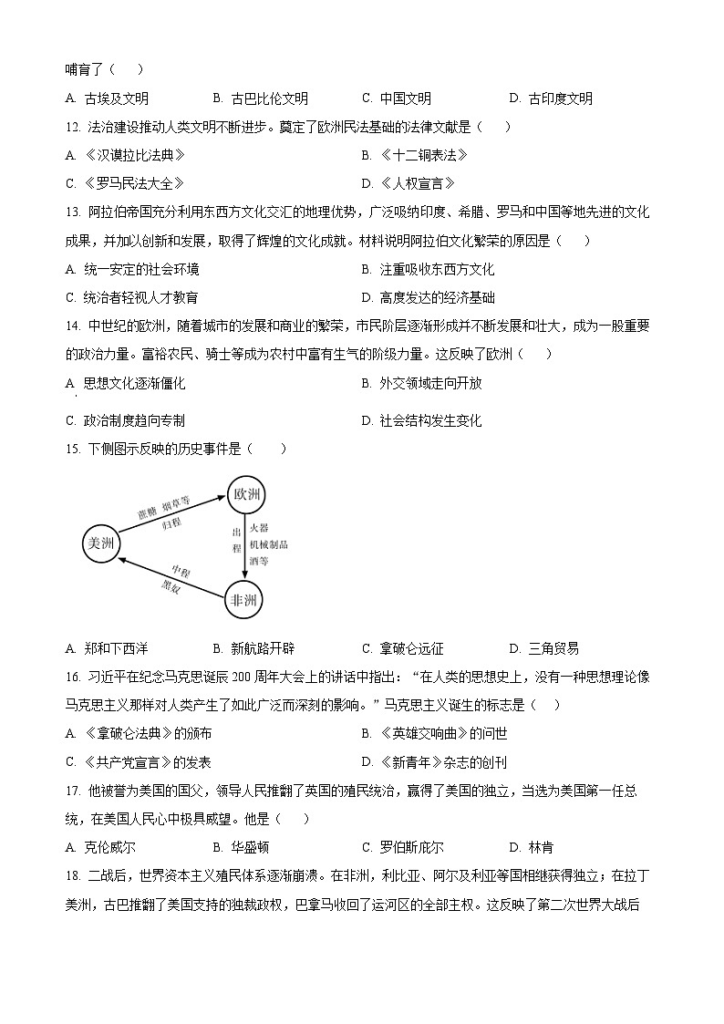 [历史]2023年青海省西宁市中考真题真题历史真题原题版第3页
