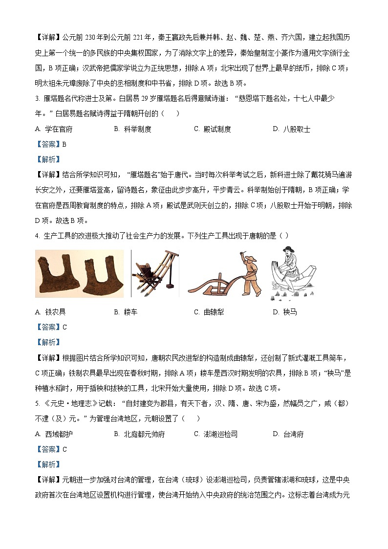 [历史]2023年青海省西宁市中考真题真题历史真题解析版第2页