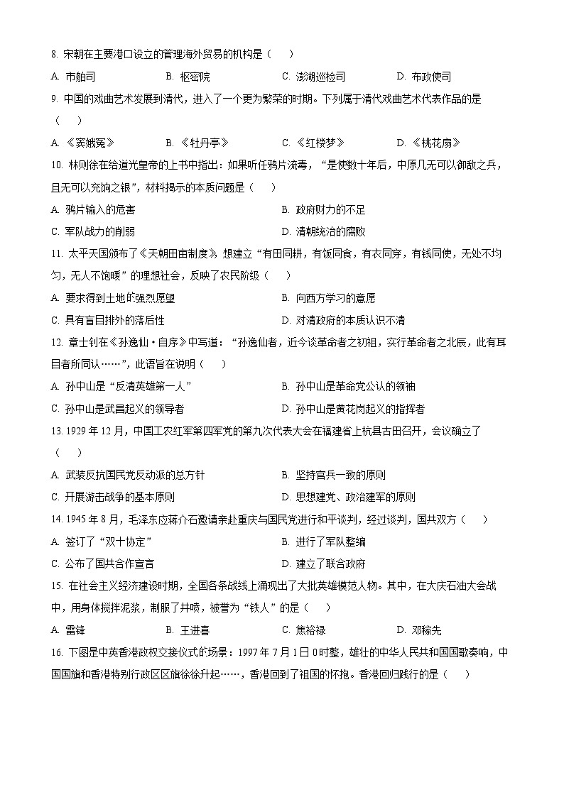 [历史]2023年山东省东营市中考真题历史试卷(原题版+解析版)03