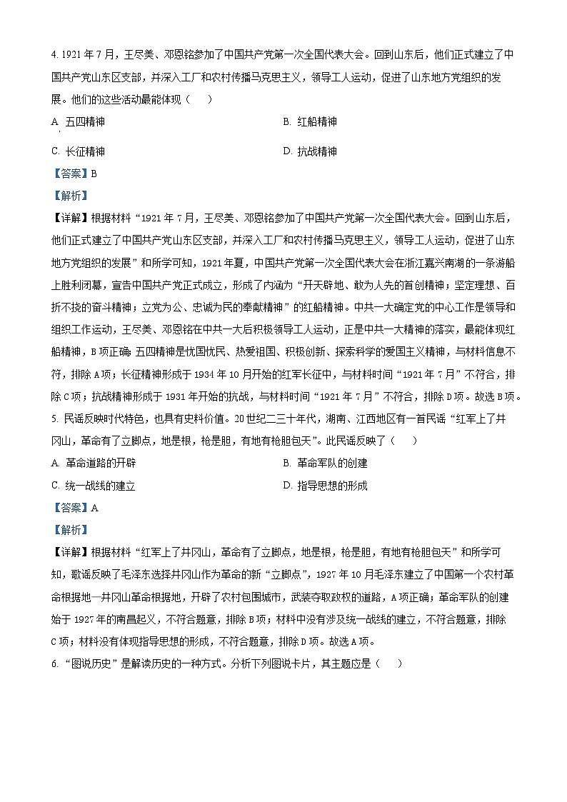 [历史]2023年山东省淄博市中考真题真题真题历史试题解析版第2页