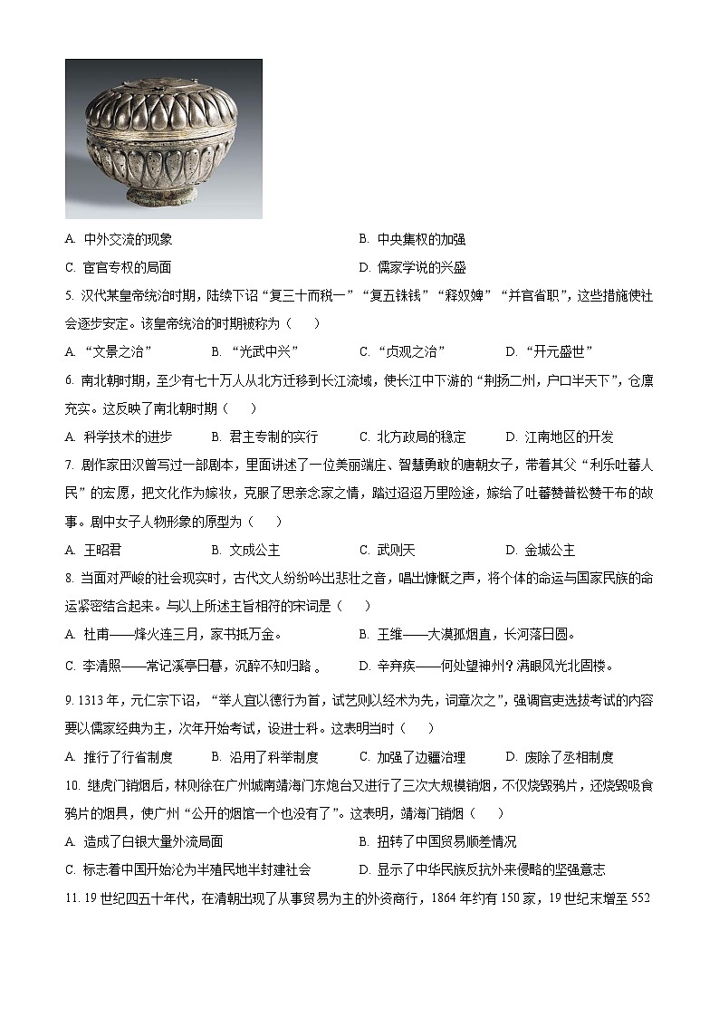 [历史]2023年广东省广州市中考真题历史试卷(原题版+解析版)02
