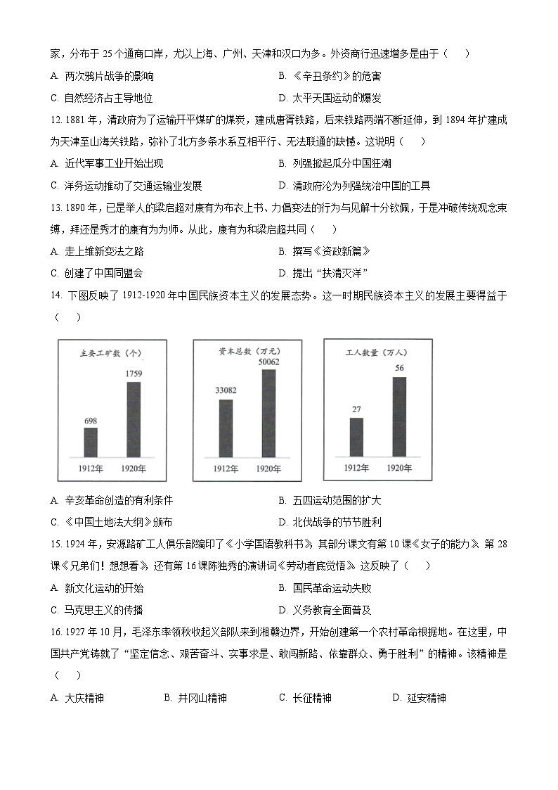 [历史]2023年广东省广州市中考真题历史试卷(原题版+解析版)03