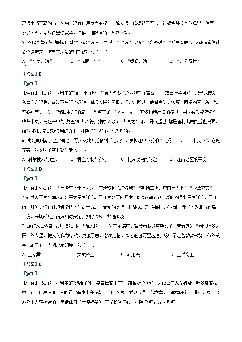[历史]2023年广东省广州市中考真题历史试卷(原题版+解析版)03