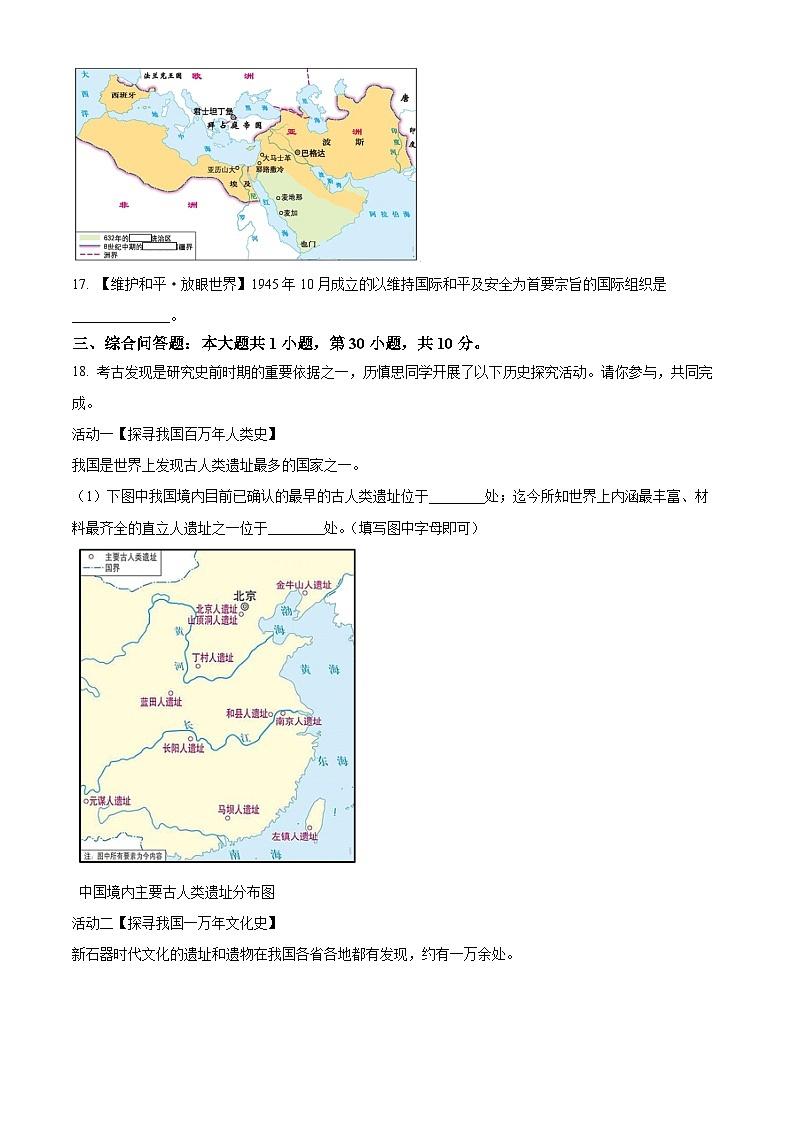 [历史]2023年贵州省贵阳市中考真题历史试卷(原题版+解析版)03