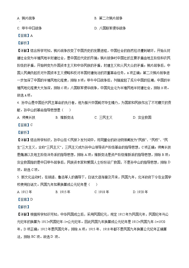 [历史]2023年贵州省贵阳市中考真题历史试卷(原题版+解析版)02