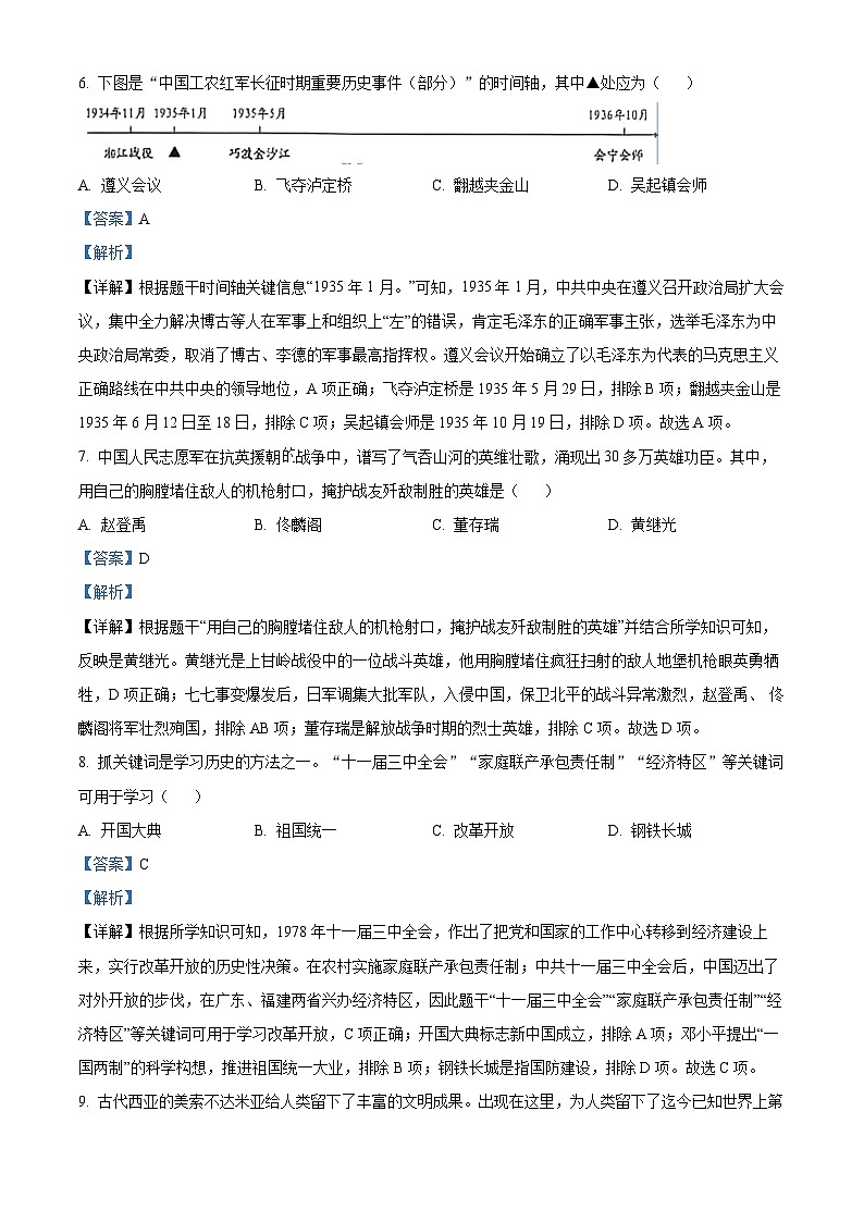 [历史]2023年贵州省贵阳市中考真题历史试卷(原题版+解析版)03