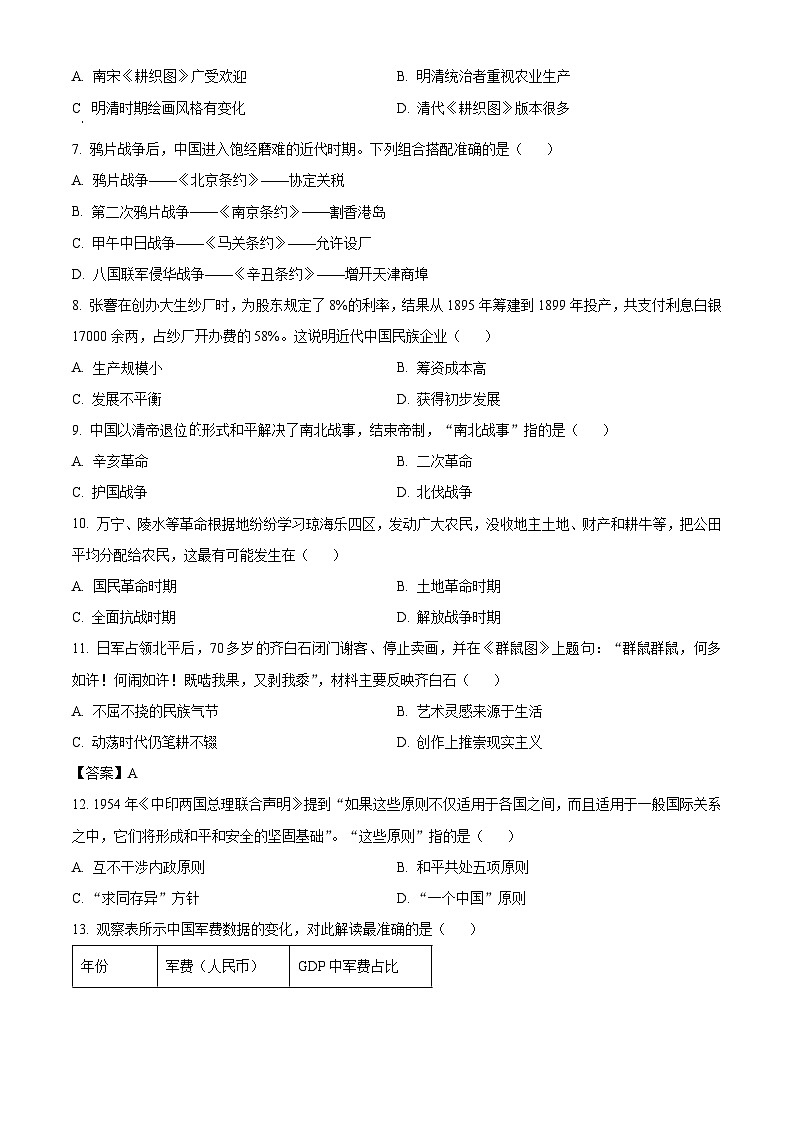 [历史]2023年海南省中考真题历史试卷(原题版+解析版)02