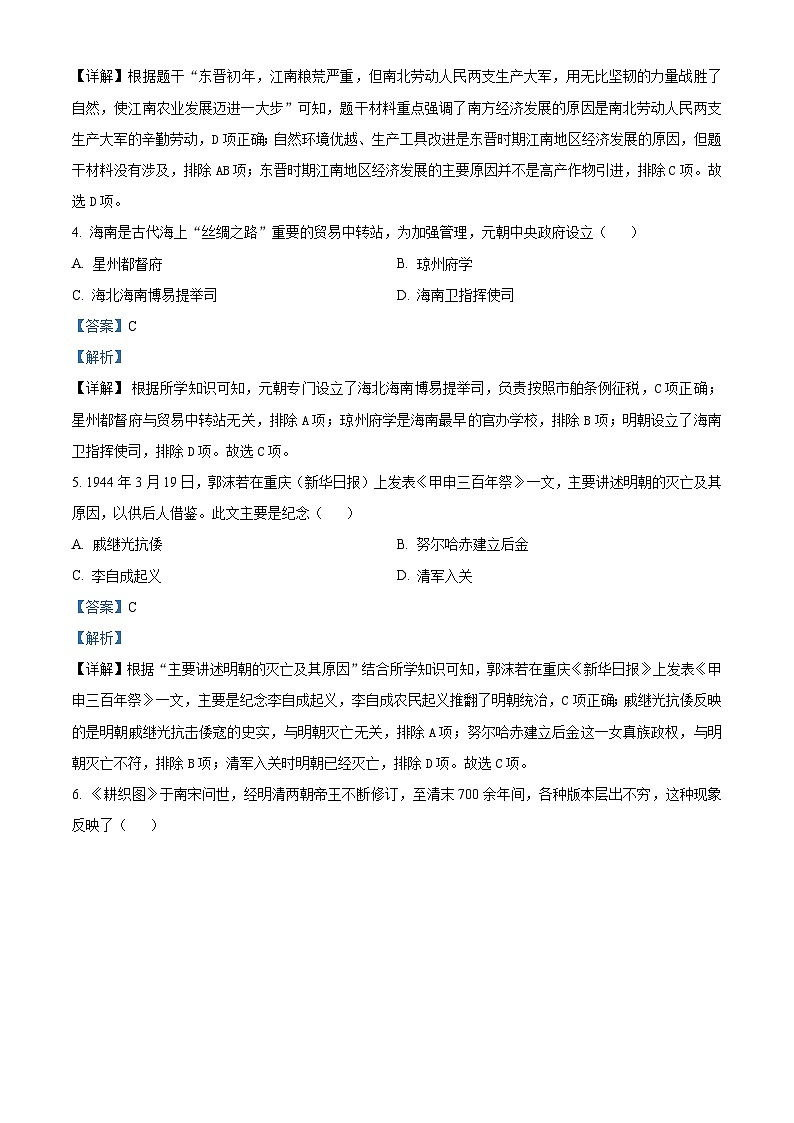 [历史]2023年海南省中考真题历史试卷(原题版+解析版)02