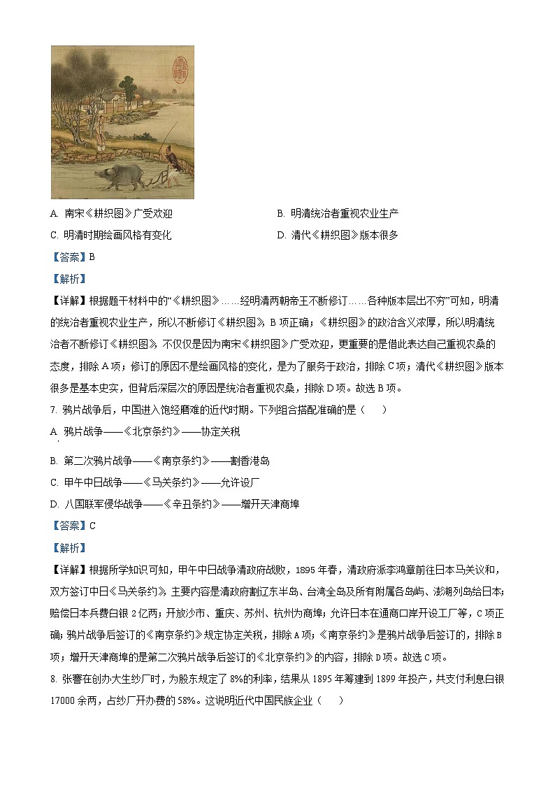 [历史]2023年海南省中考真题历史试卷(原题版+解析版)03