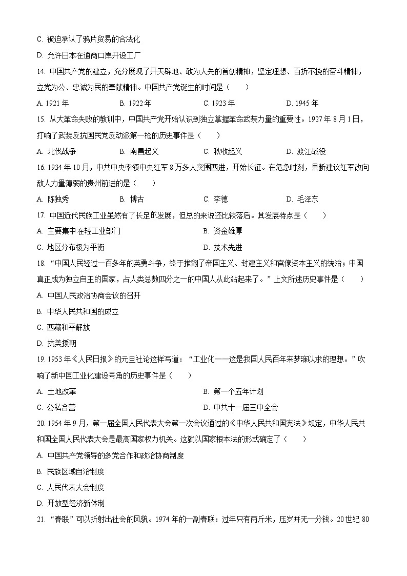[历史]2023年黑龙江省大庆市中考真题历史试卷(原题版+解析版)03