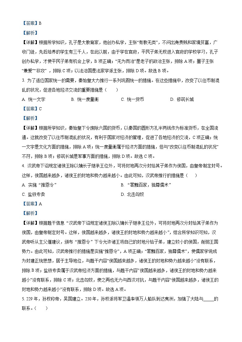 [历史]2023年黑龙江省大庆市中考真题历史试卷(原题版+解析版)02