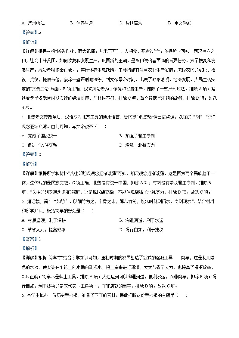 [历史]2023年黑龙江省哈尔滨市中考真题历史试卷(原题版+解析版)02