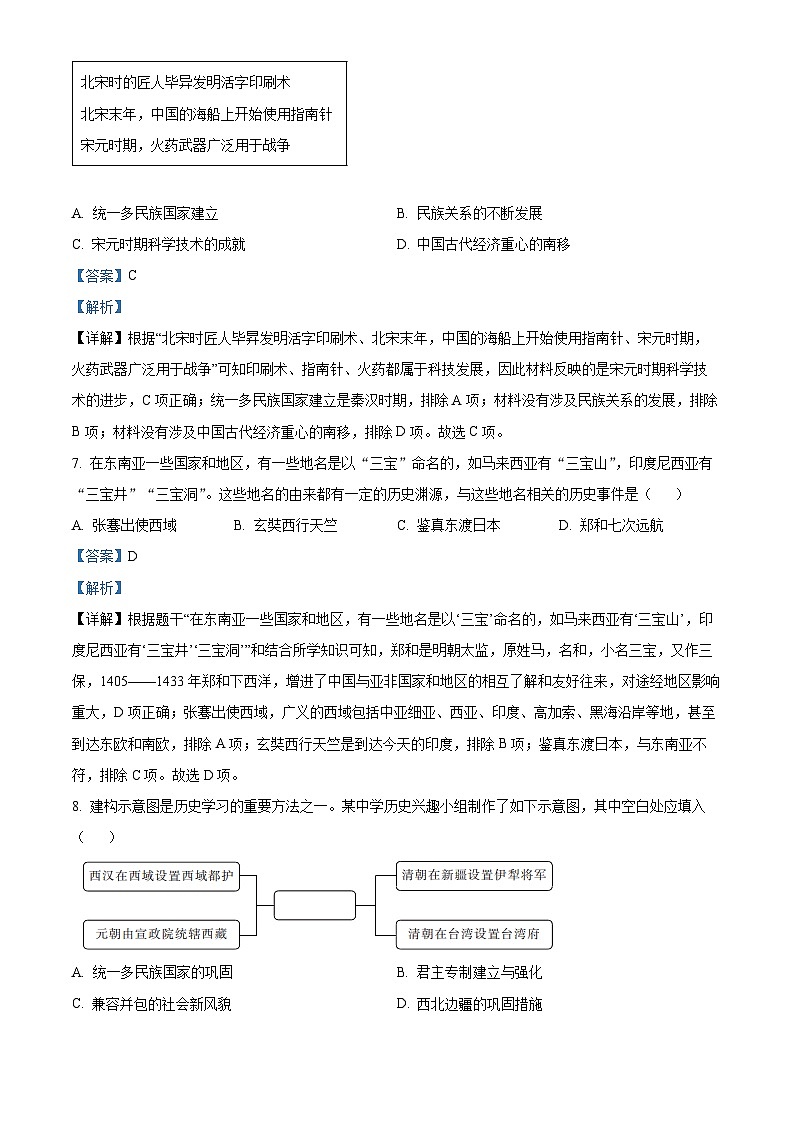 [历史]2023年黑龙江省哈尔滨市中考真题历史试卷(原题版+解析版)03