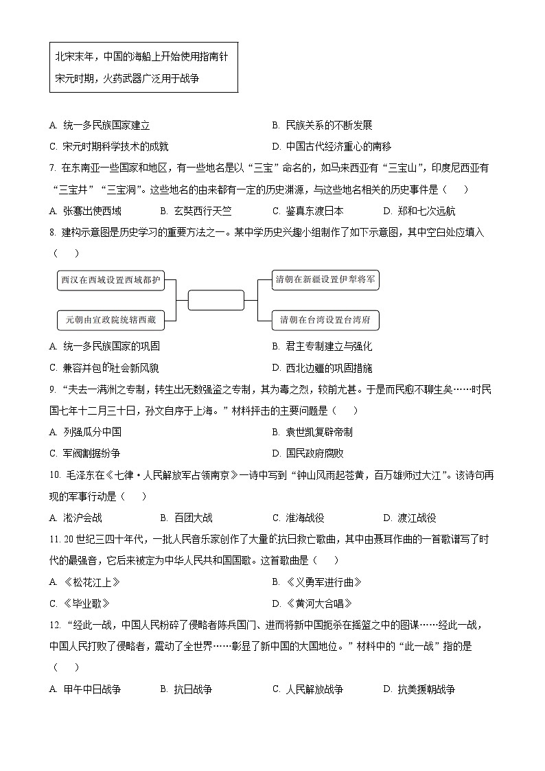 [历史]2023年黑龙江省哈尔滨市中考真题历史试卷(原题版+解析版)02