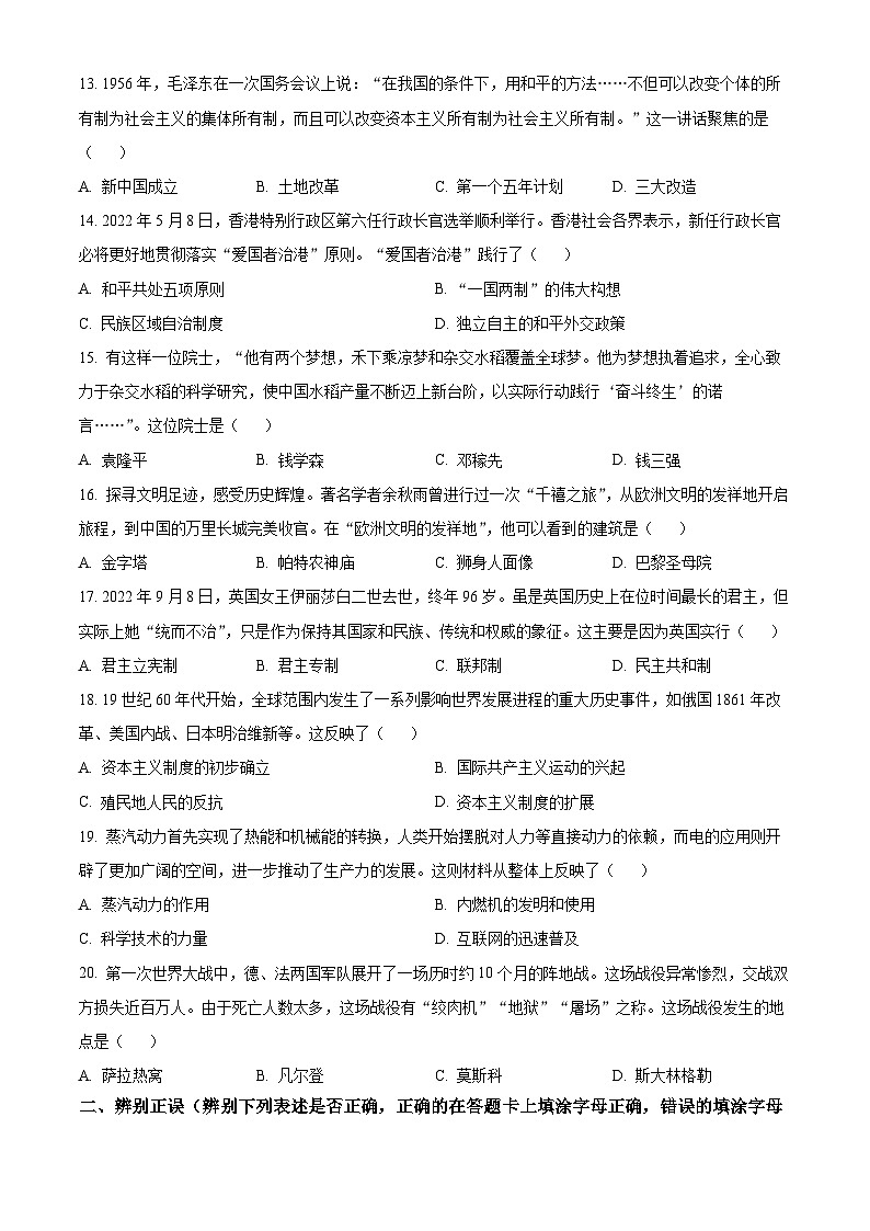 [历史]2023年黑龙江省哈尔滨市中考真题历史试卷(原题版+解析版)03