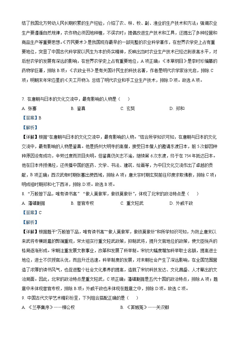 [历史]2023年黑龙江省牡丹江市中考真题历史试卷(原题版+解析版)03