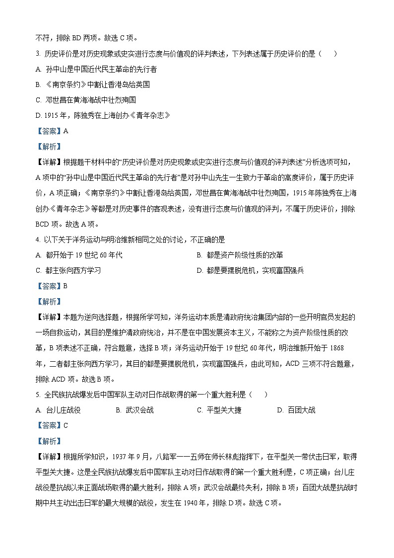 [历史]2023年湖北省十堰市中考真题真题历史真题解析版第2页
