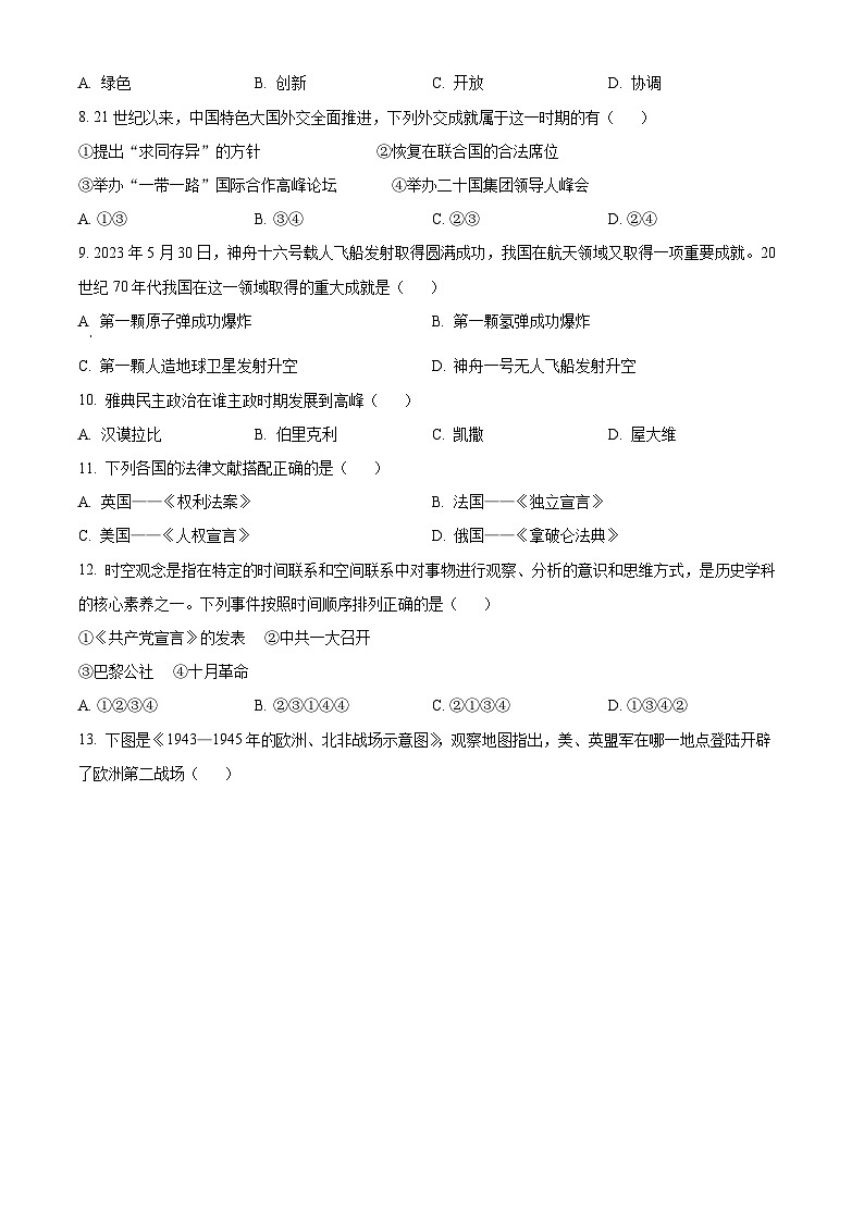 [历史]2023年湖北省十堰市中考真题真题历史真题原题版第2页
