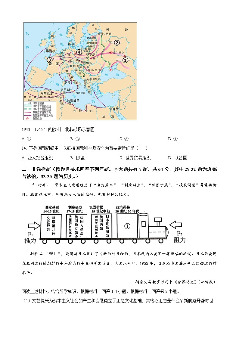 [历史]2023年湖北省十堰市中考真题真题历史真题原题版第3页