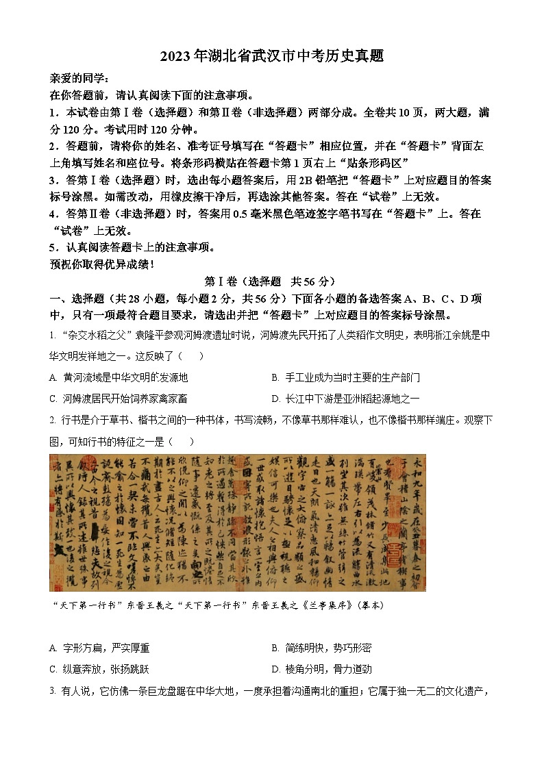 [历史]2023年湖北省武汉市中考真题历史试卷(原题版+解析版)01