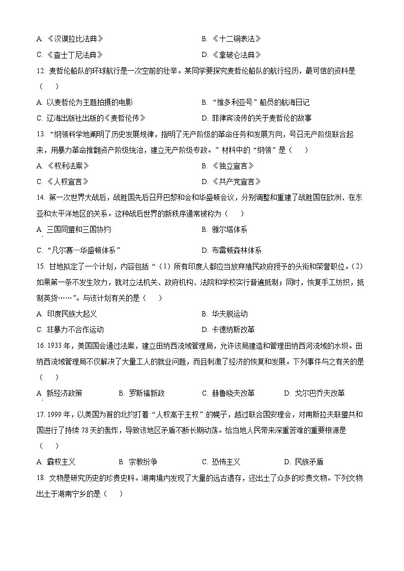 [历史]2023年湖南省郴州市中考真题历史试卷(原题版+解析版)03