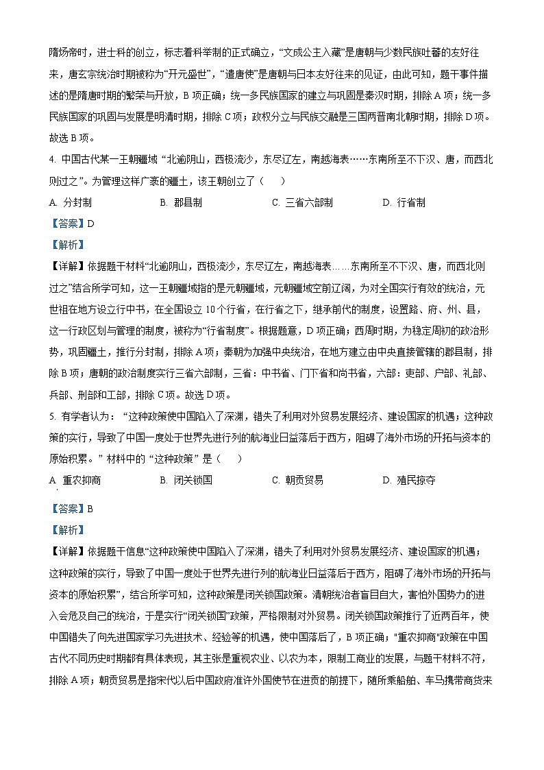 [历史]2023年湖南省郴州市中考真题历史试卷(原题版+解析版)02