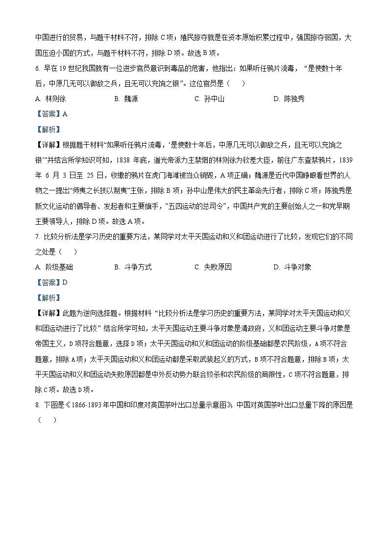 [历史]2023年湖南省郴州市中考真题历史试卷(原题版+解析版)03