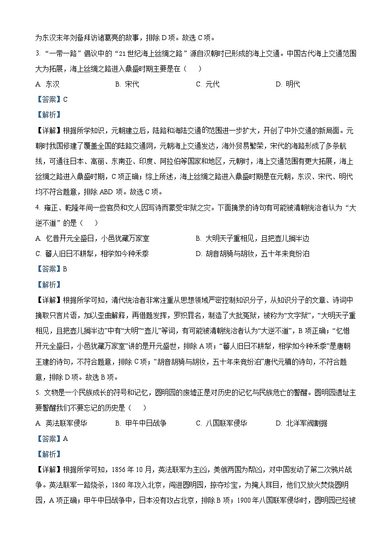 [历史]2023年江苏省常州市中考真题历史试卷(原题版+解析版)02