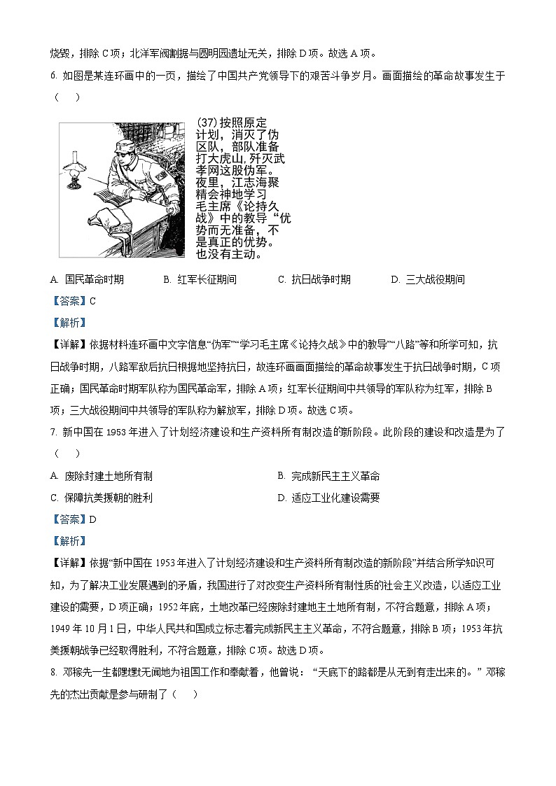 [历史]2023年江苏省常州市中考真题历史试卷(原题版+解析版)03