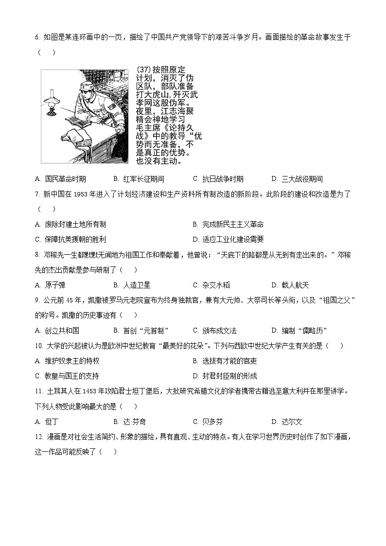 [历史]2023年江苏省常州市中考真题历史试卷(原题版+解析版)02