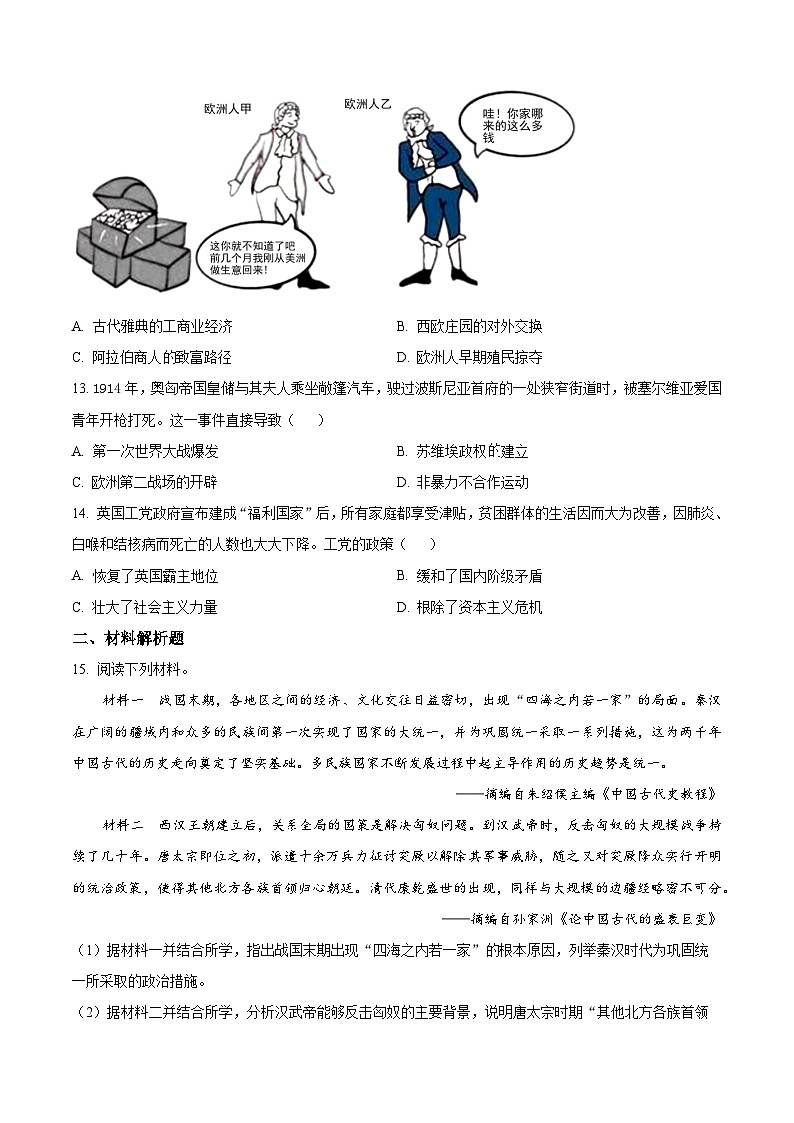 [历史]2023年江苏省常州市中考真题历史试卷(原题版+解析版)03
