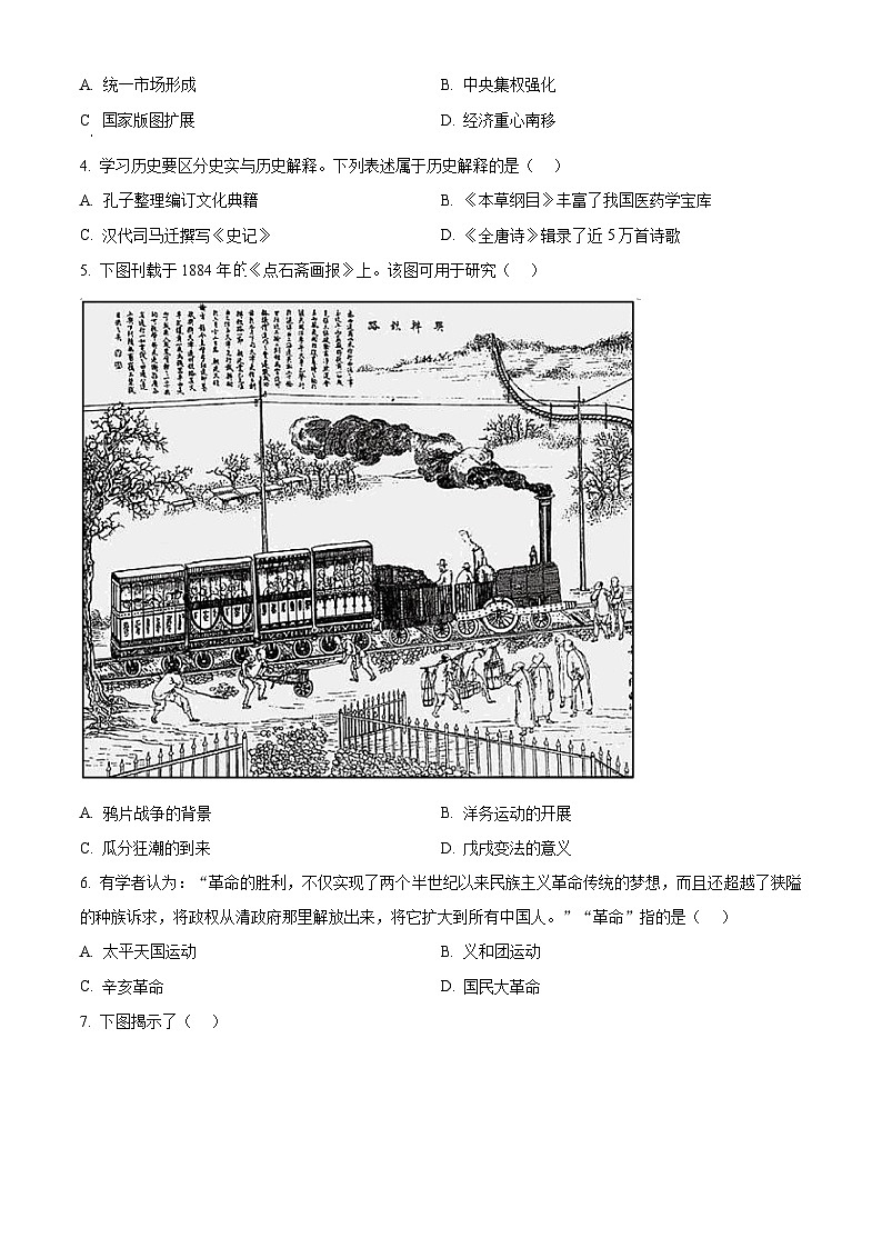 [历史]2023年江苏省徐州市中考真题历史试卷(原题版+解析版)02