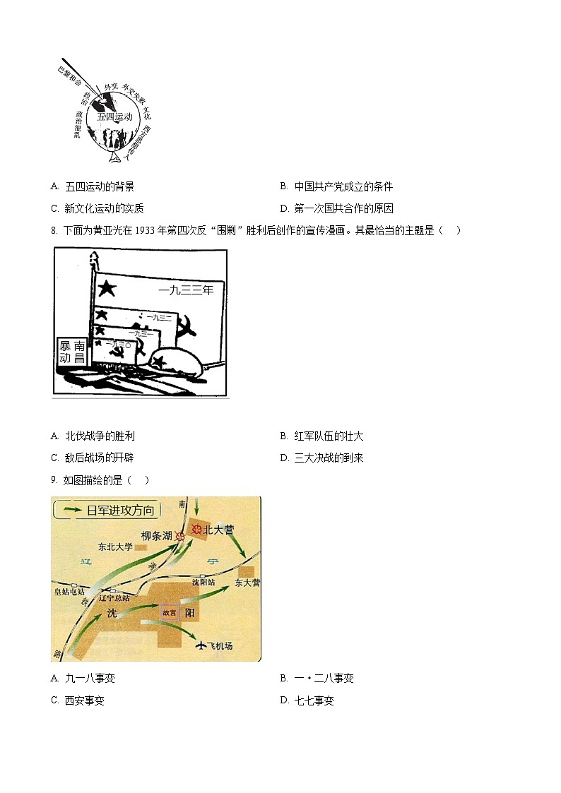 [历史]2023年江苏省徐州市中考真题历史试卷(原题版+解析版)03