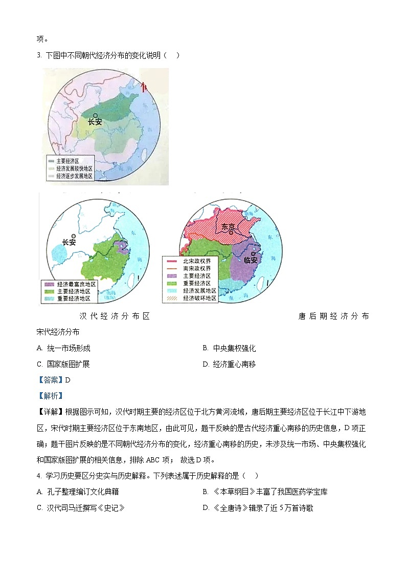 [历史]2023年江苏省徐州市中考真题历史试卷(原题版+解析版)02