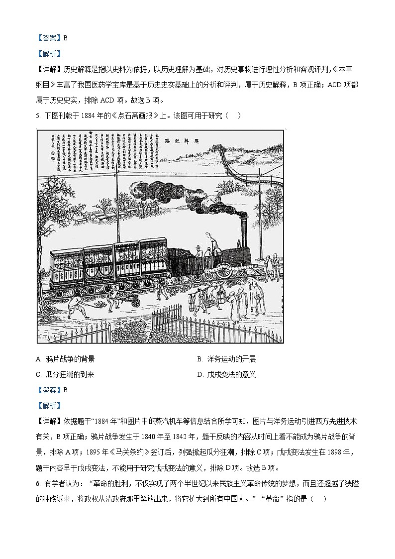 [历史]2023年江苏省徐州市中考真题历史试卷(原题版+解析版)03