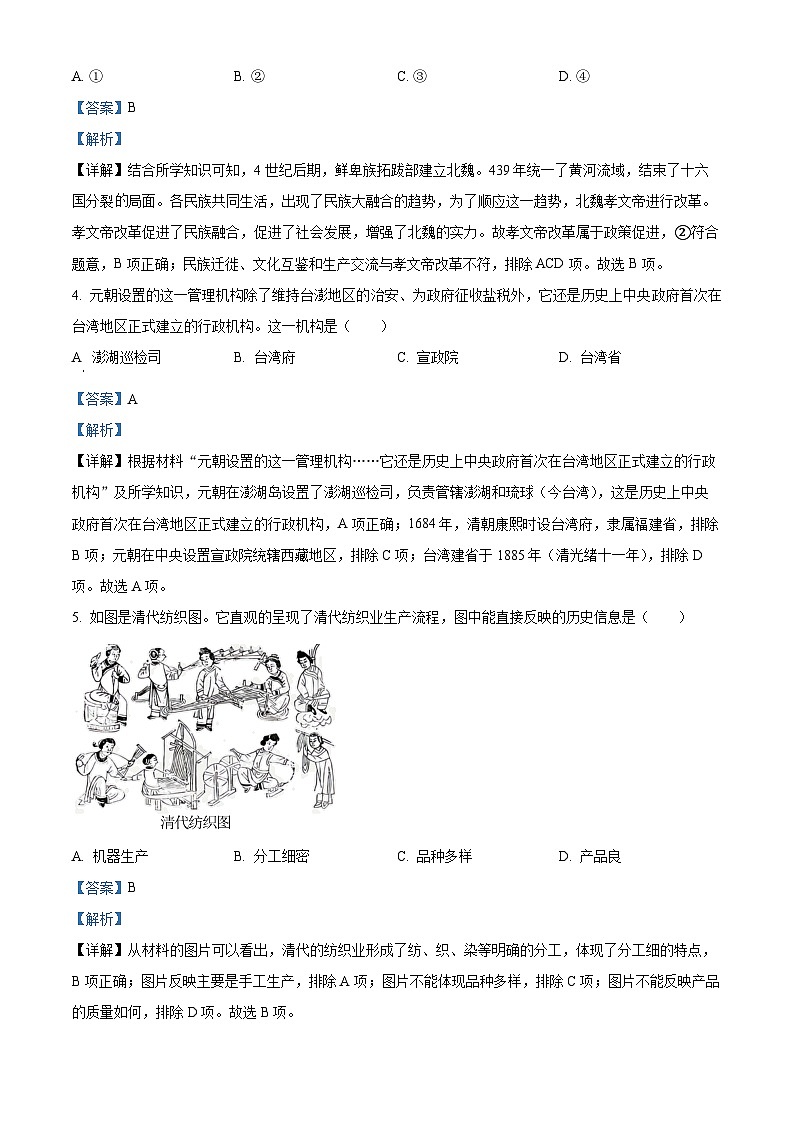 [历史]2023年江苏省镇江市中考真题历史试卷(原题版+解析版)02