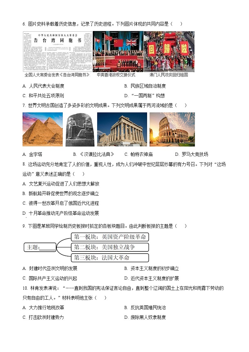 [历史]2023年辽宁省大连市中考真题历史试卷(原题版+解析版)02