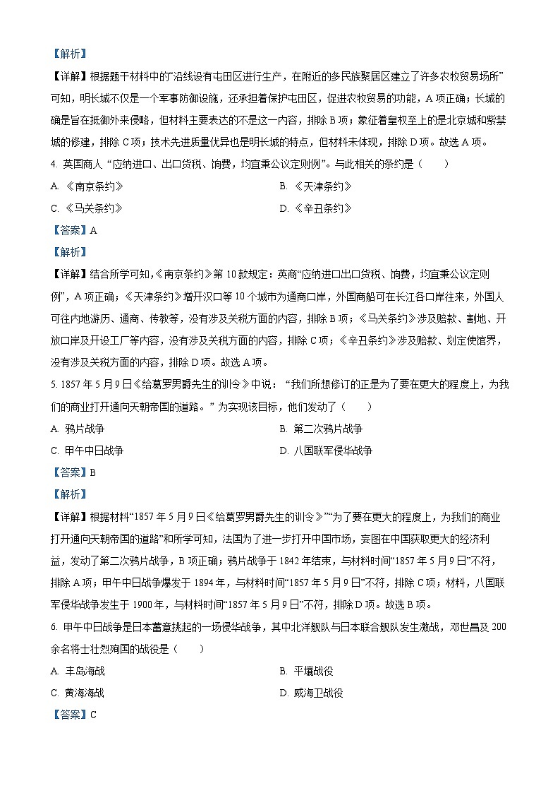 [历史]2023年四川省攀枝花市中考真题历史试卷(原题版+解析版)02