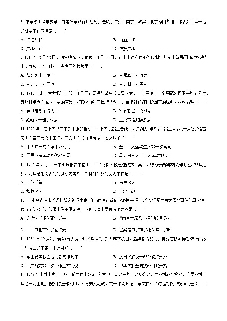 [历史]2023年四川省攀枝花市中考真题历史试卷(原题版+解析版)02
