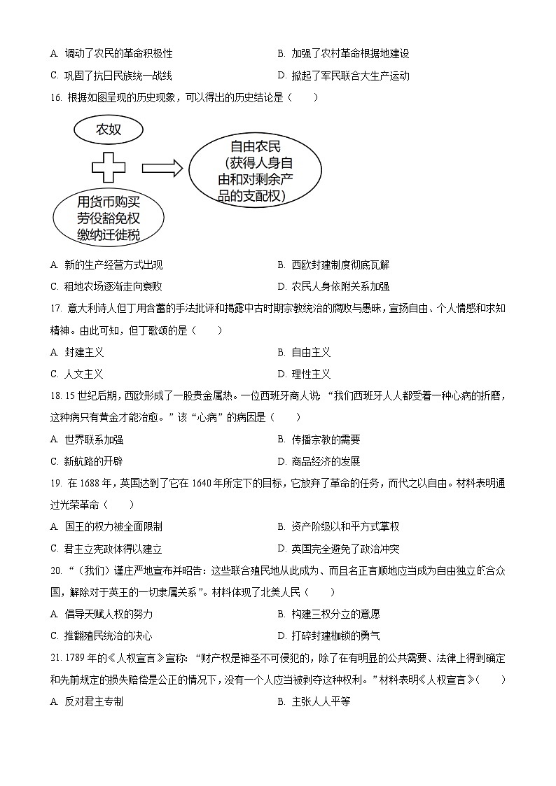 [历史]2023年四川省攀枝花市中考真题历史试卷(原题版+解析版)03