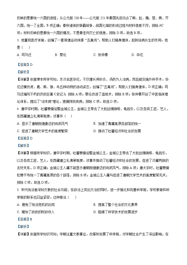 [历史]2023年四川省雅安市中考真题历史试卷(原题版+解析版)02