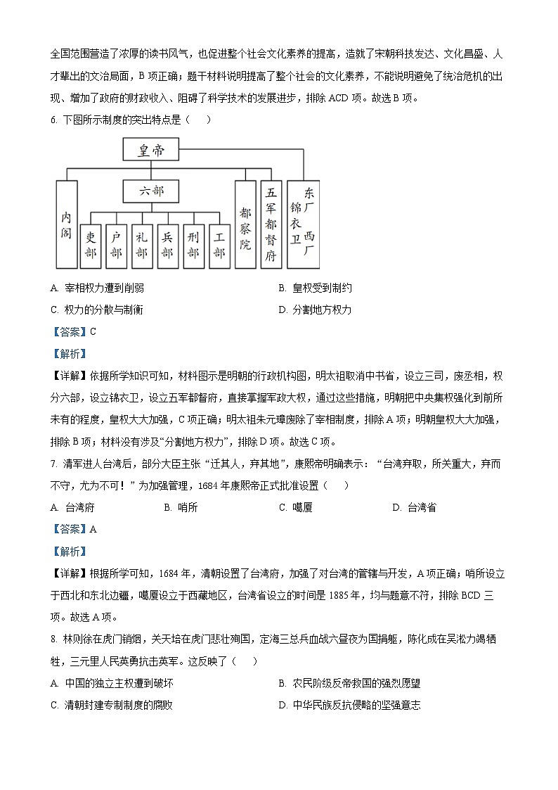 [历史]2023年四川省雅安市中考真题历史试卷(原题版+解析版)03