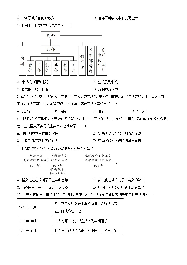 [历史]2023年四川省雅安市中考真题历史试卷(原题版+解析版)02