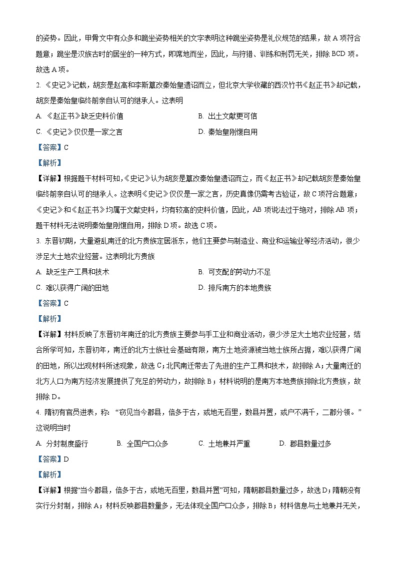 [历史]广东省2021年中考真题历史试题试卷(原题版+解析版)02