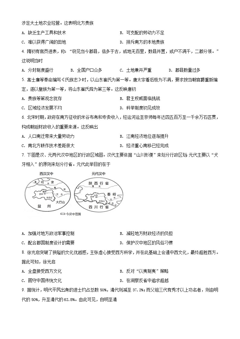 [历史]广东省2021年中考真题历史试题试卷(原题版+解析版)02