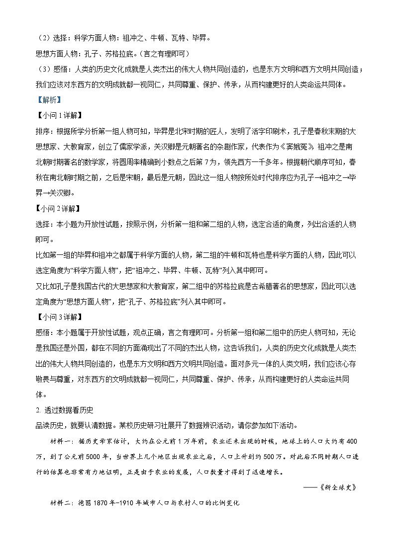 [历史]2023年上海市中考真题历史试卷(原题版+解析版)02
